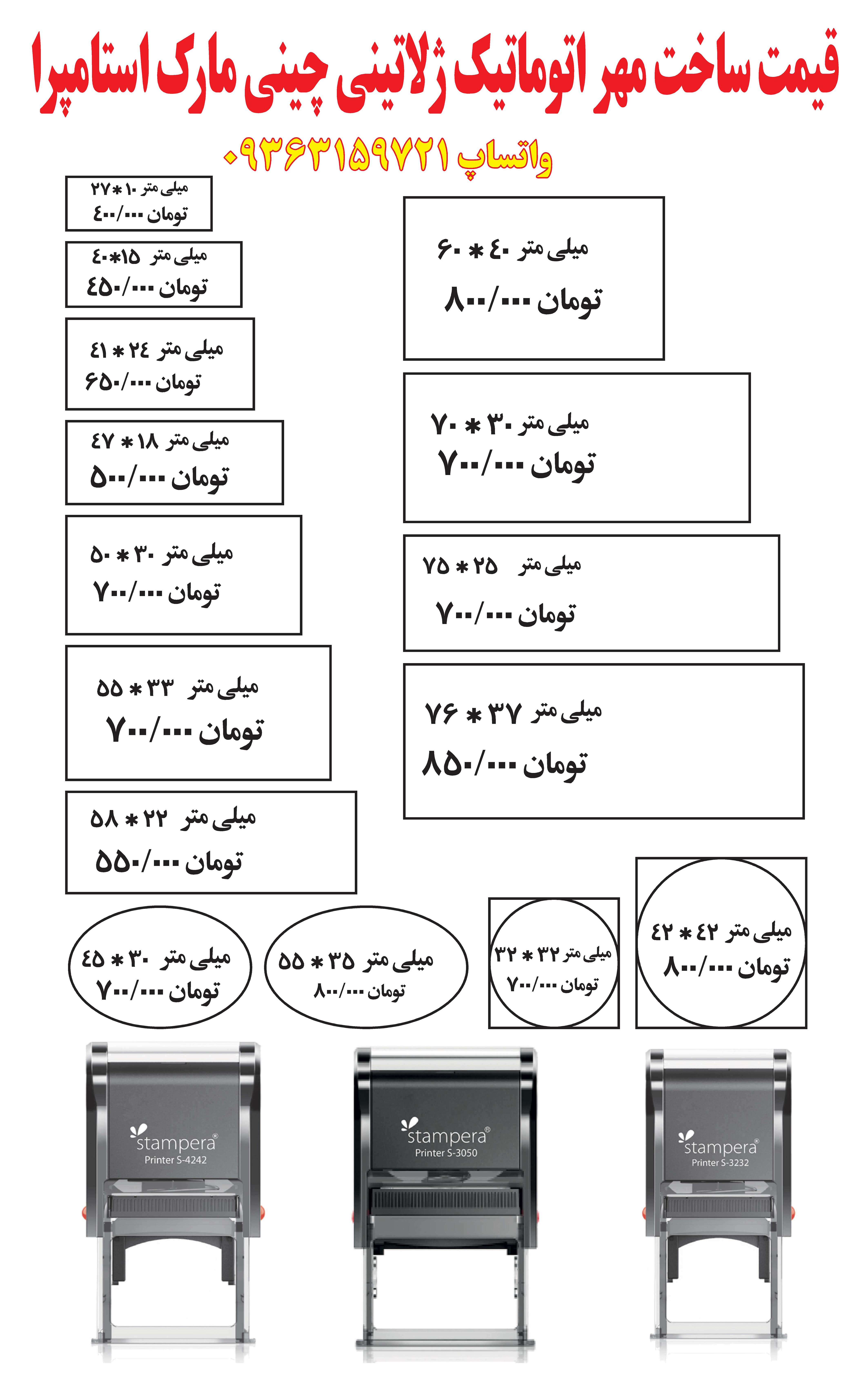 قیمت ساخت مهر اتوماتیک